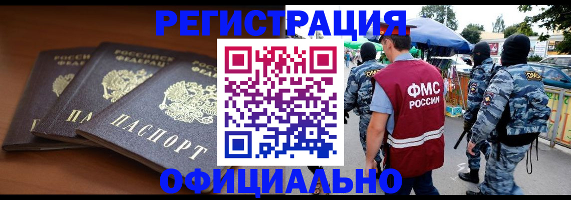 прописка поиск в Отрадном