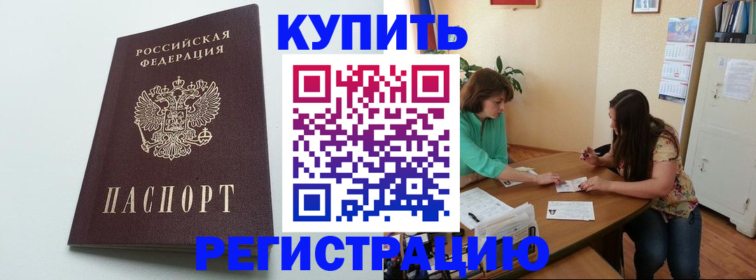 где прописаться в Отрадном