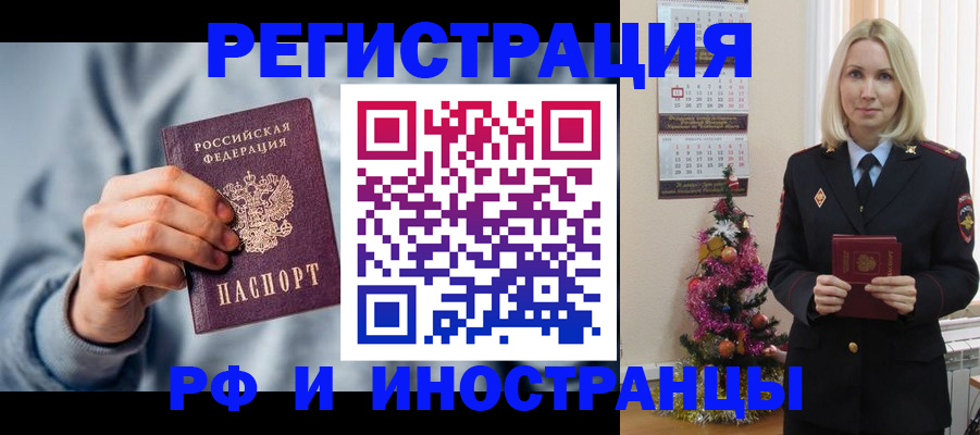 временная регистрация для школы в Отрадном