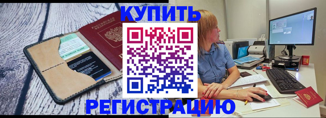 временная регистрация надежно в Отрадном