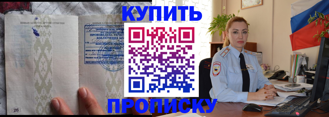 прописка поиск в Отрадном